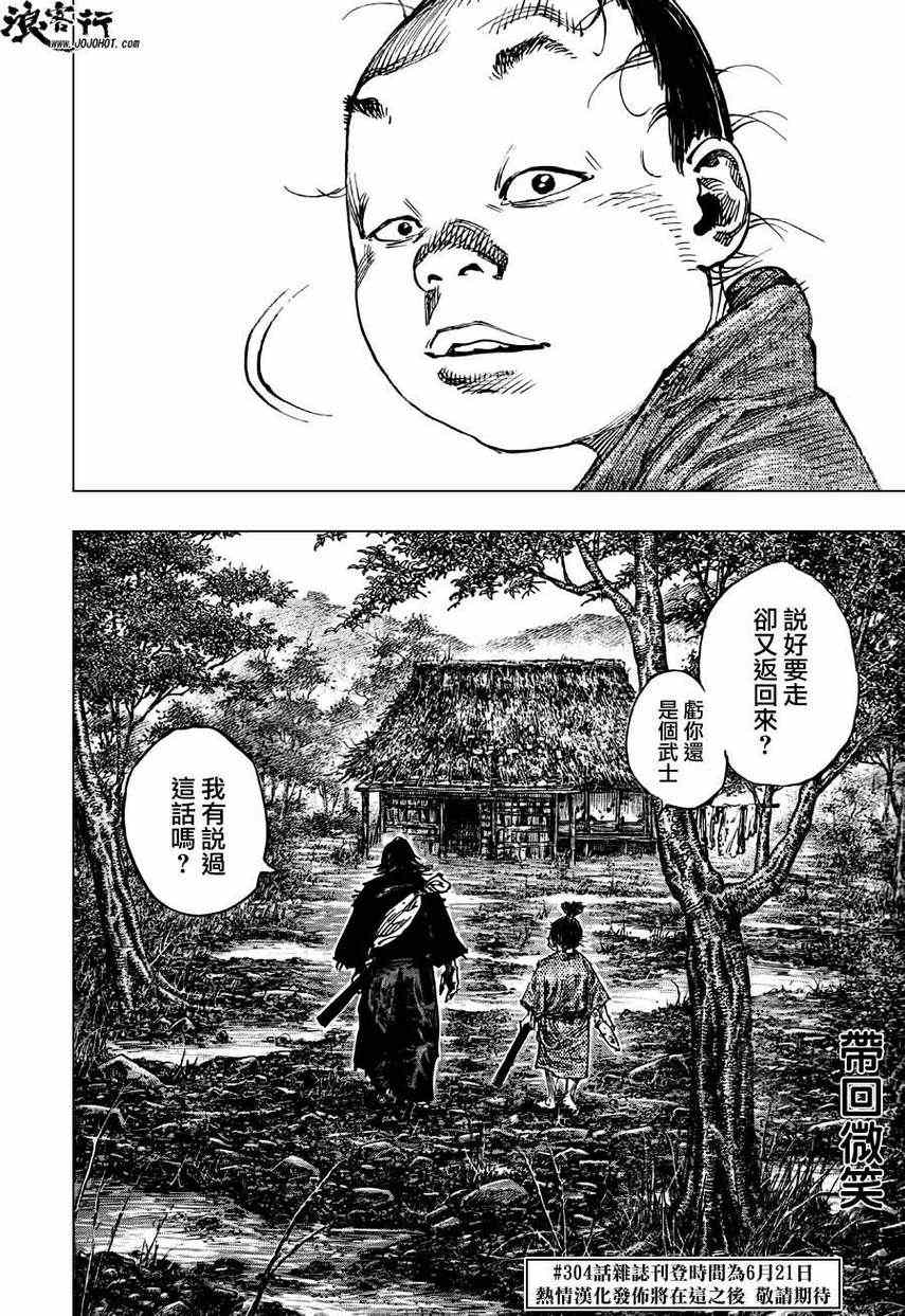 《浪客行》漫画最新章节第303话免费下拉式在线观看章节第【36】张图片