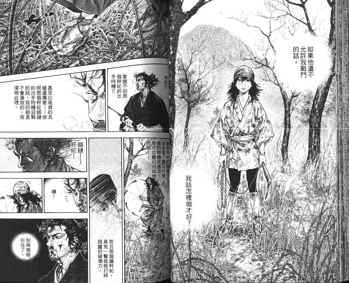 《浪客行》漫画最新章节第13卷免费下拉式在线观看章节第【38】张图片