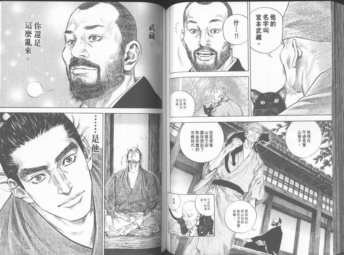 《浪客行》漫画最新章节第11卷免费下拉式在线观看章节第【77】张图片