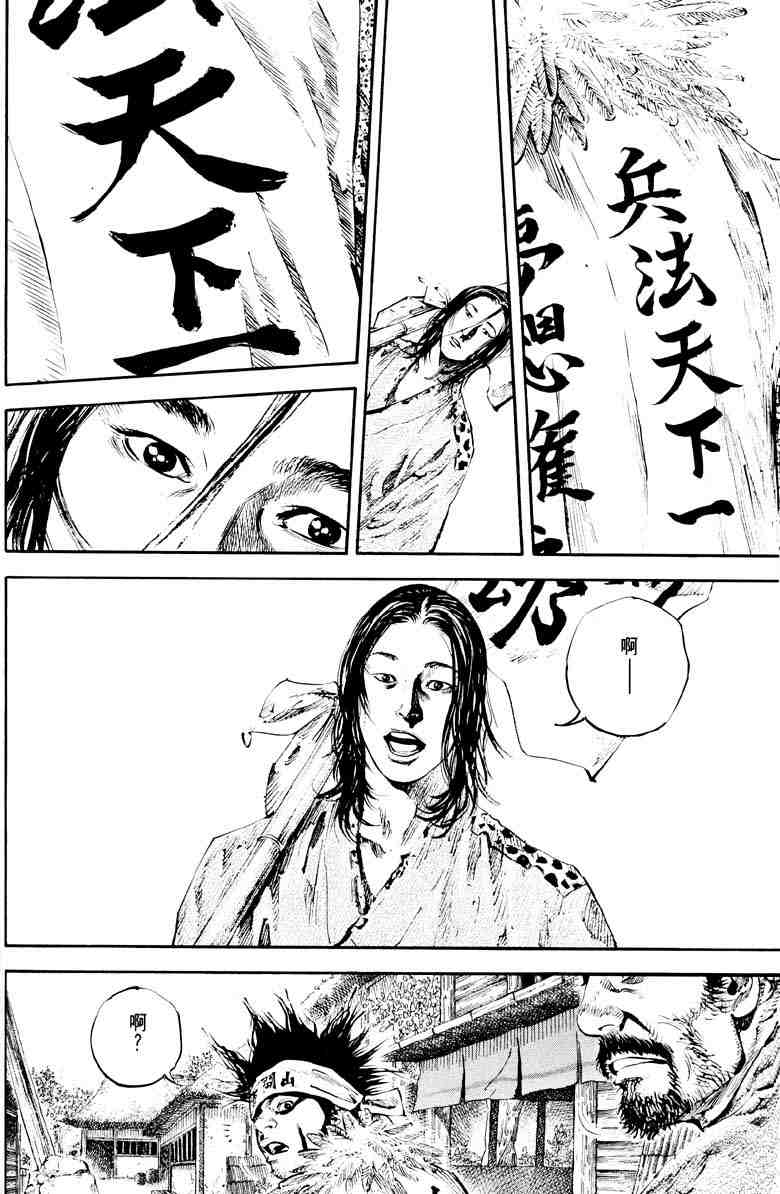 《浪客行》漫画最新章节第18卷免费下拉式在线观看章节第【11】张图片