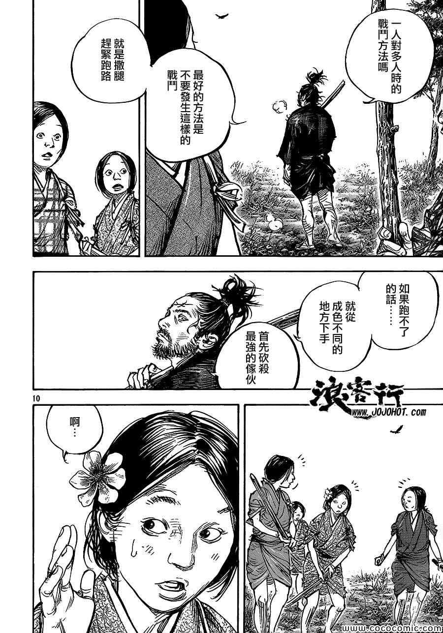 《浪客行》漫画最新章节第320话免费下拉式在线观看章节第【9】张图片