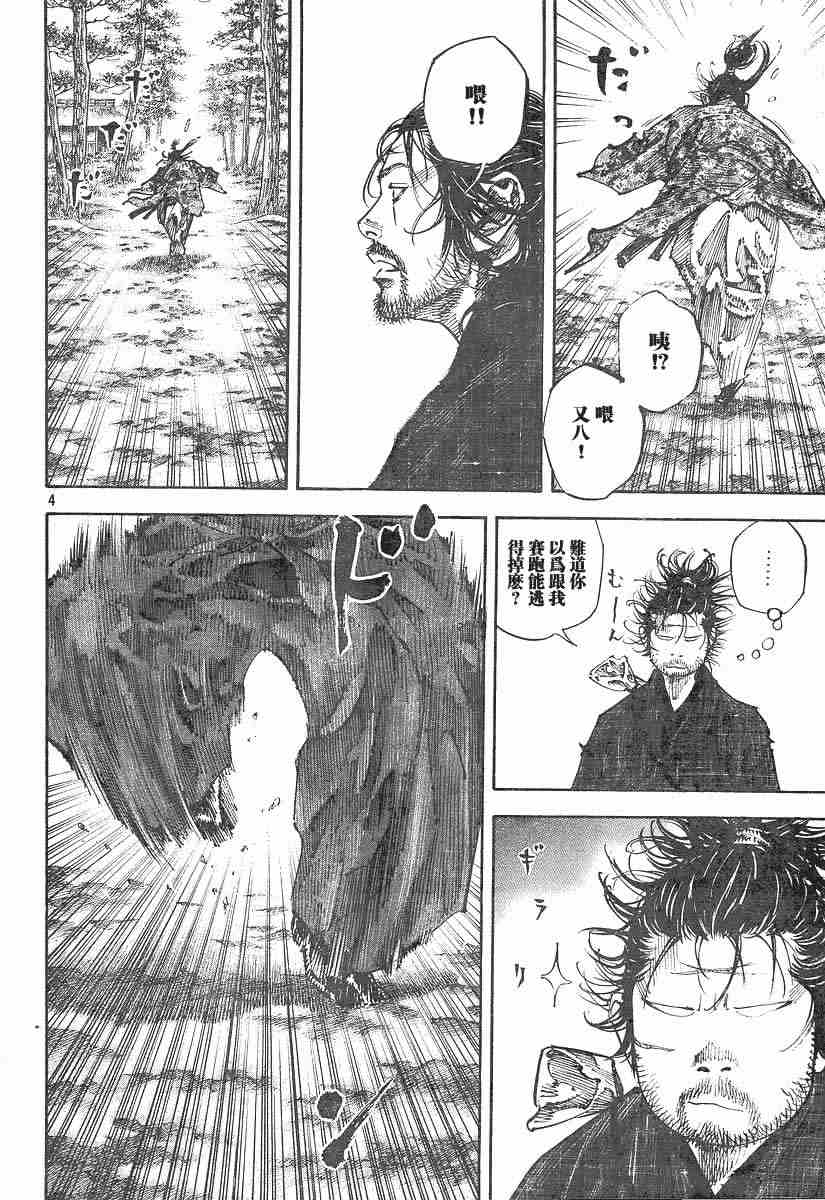 《浪客行》漫画最新章节第221话免费下拉式在线观看章节第【4】张图片