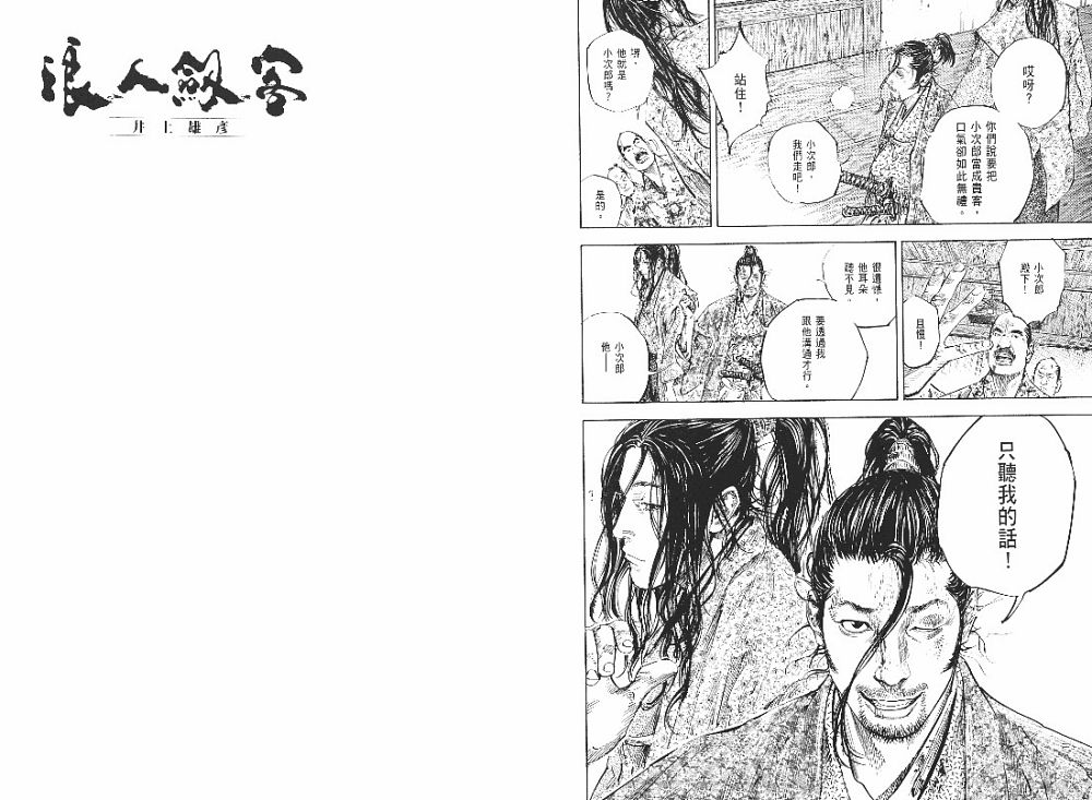 《浪客行》漫画最新章节第23卷免费下拉式在线观看章节第【40】张图片