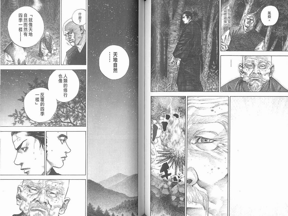 《浪客行》漫画最新章节第7卷免费下拉式在线观看章节第【53】张图片