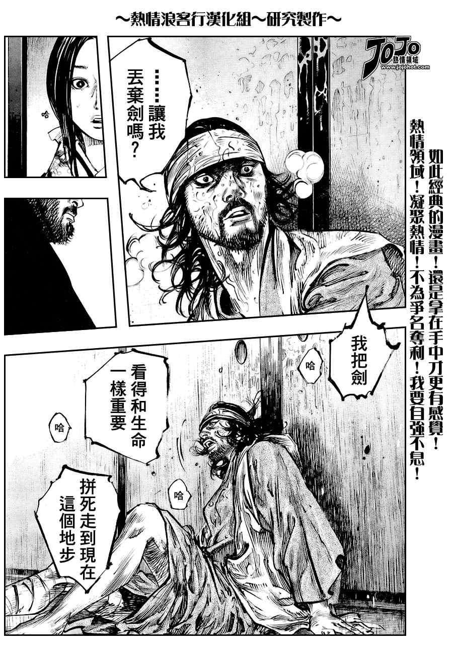 《浪客行》漫画最新章节第251话免费下拉式在线观看章节第【11】张图片