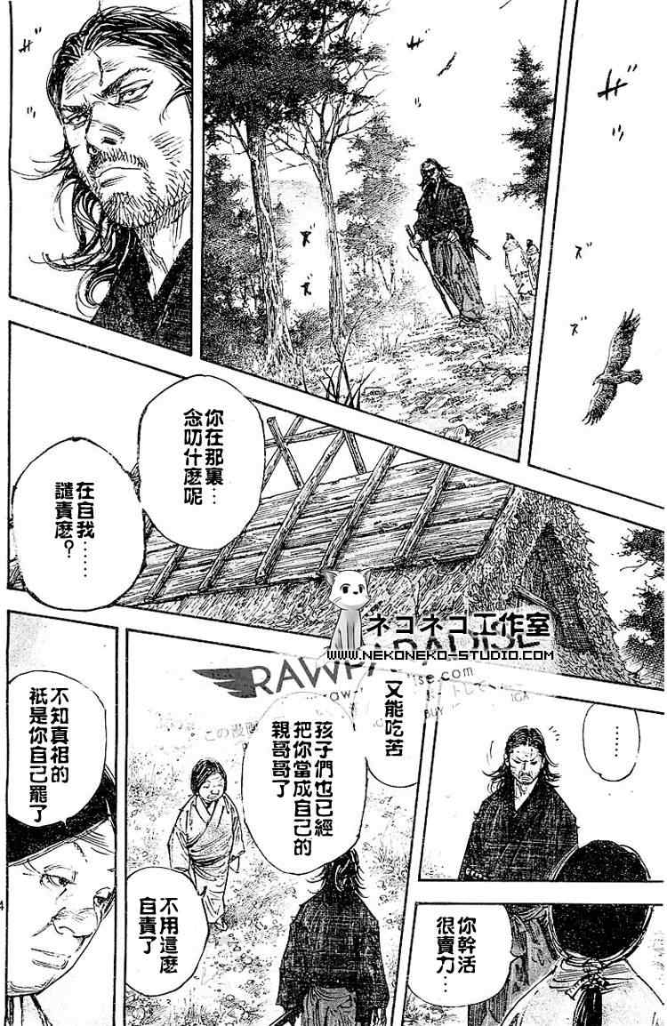 《浪客行》漫画最新章节第294话免费下拉式在线观看章节第【14】张图片