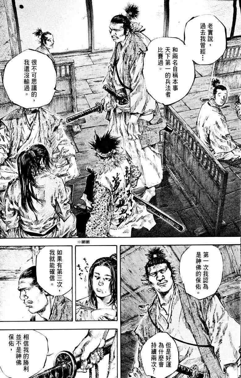 《浪客行》漫画最新章节第18卷免费下拉式在线观看章节第【42】张图片