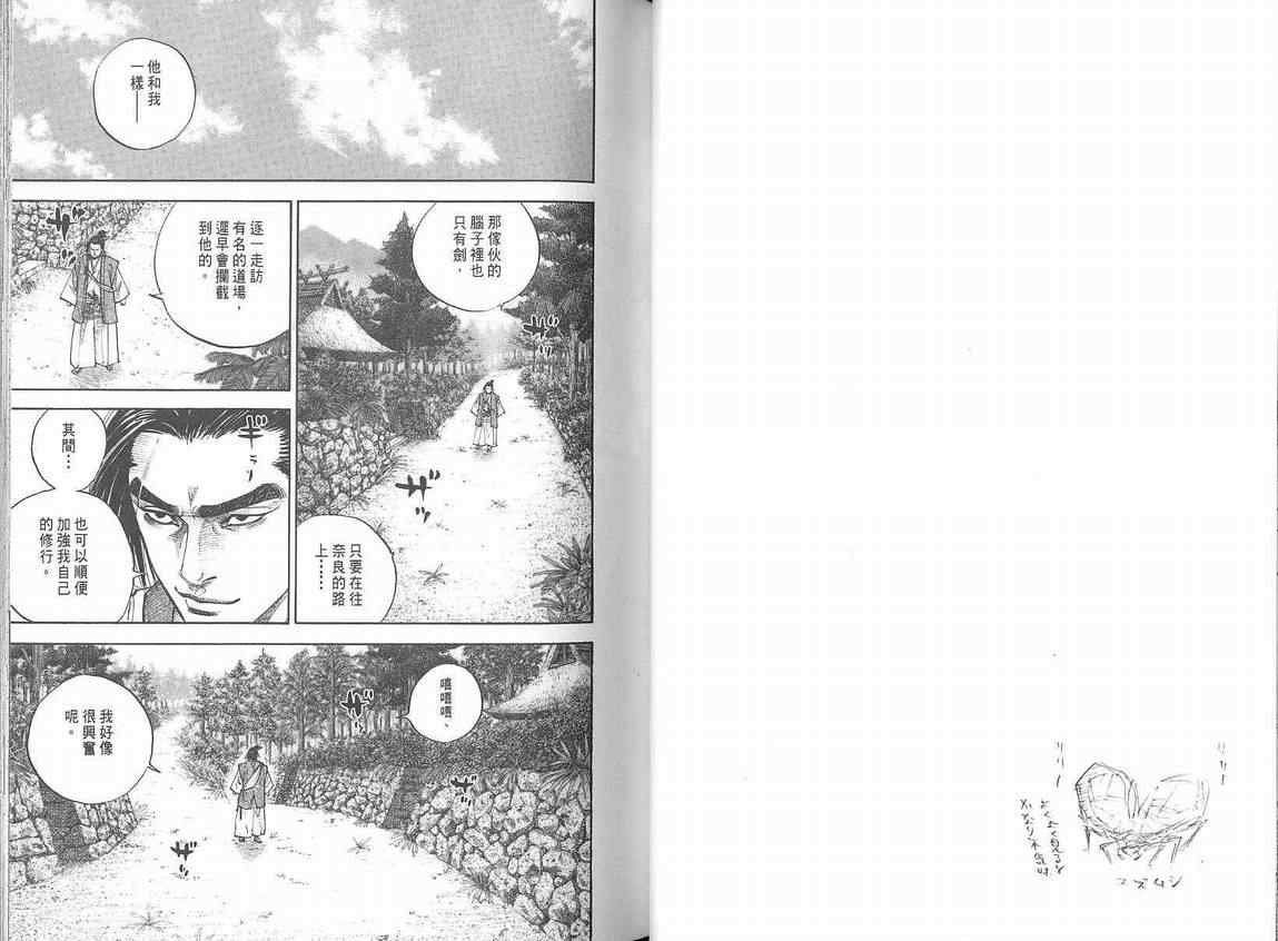 《浪客行》漫画最新章节第4卷免费下拉式在线观看章节第【27】张图片