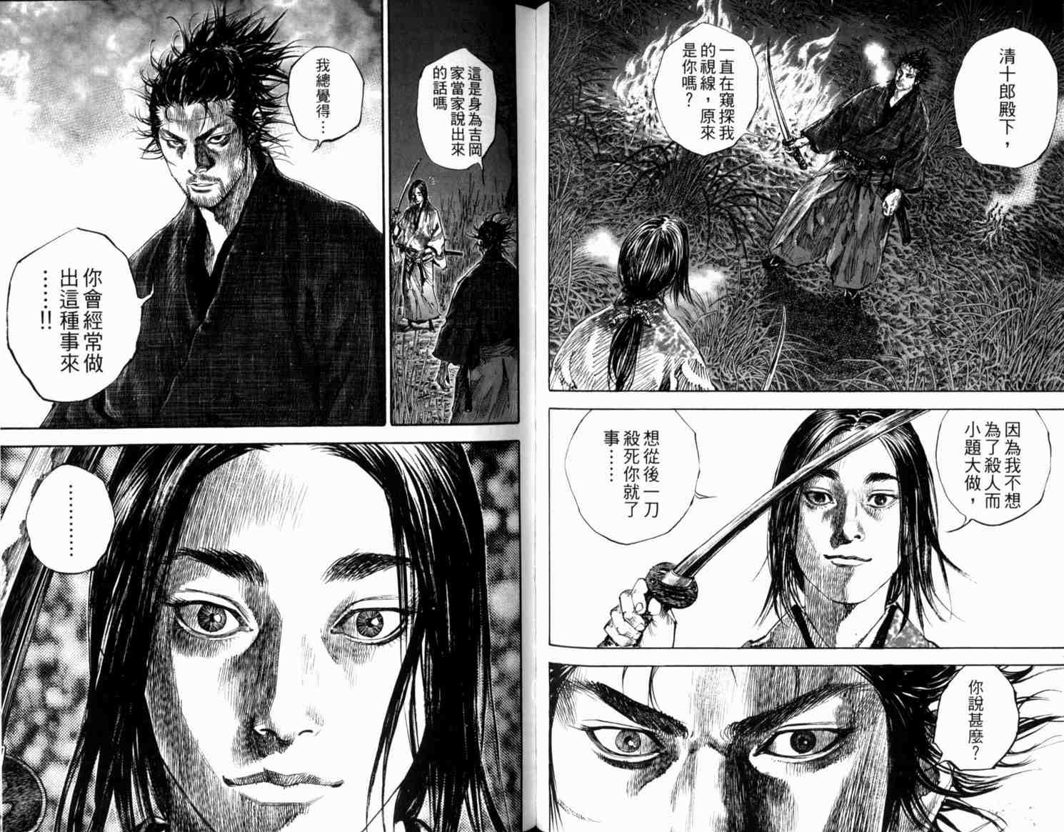 《浪客行》漫画最新章节第21卷免费下拉式在线观看章节第【77】张图片