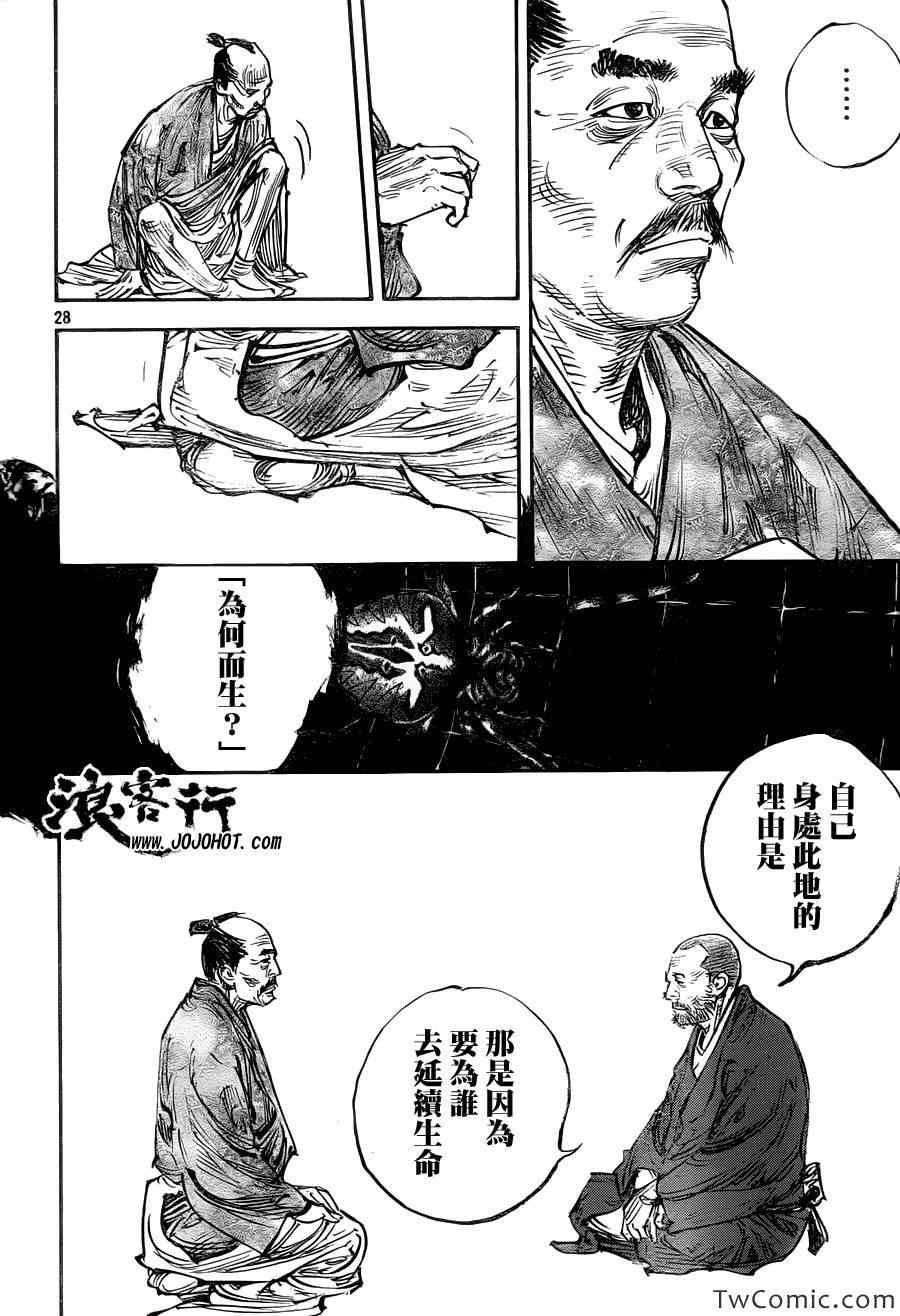 《浪客行》漫画最新章节第317话免费下拉式在线观看章节第【27】张图片