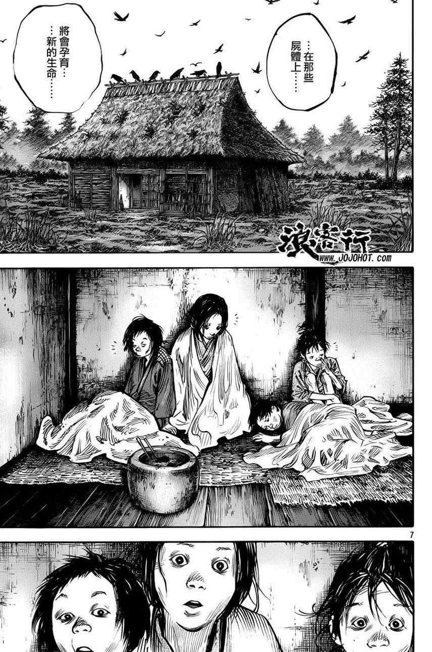 《浪客行》漫画最新章节第313话免费下拉式在线观看章节第【7】张图片