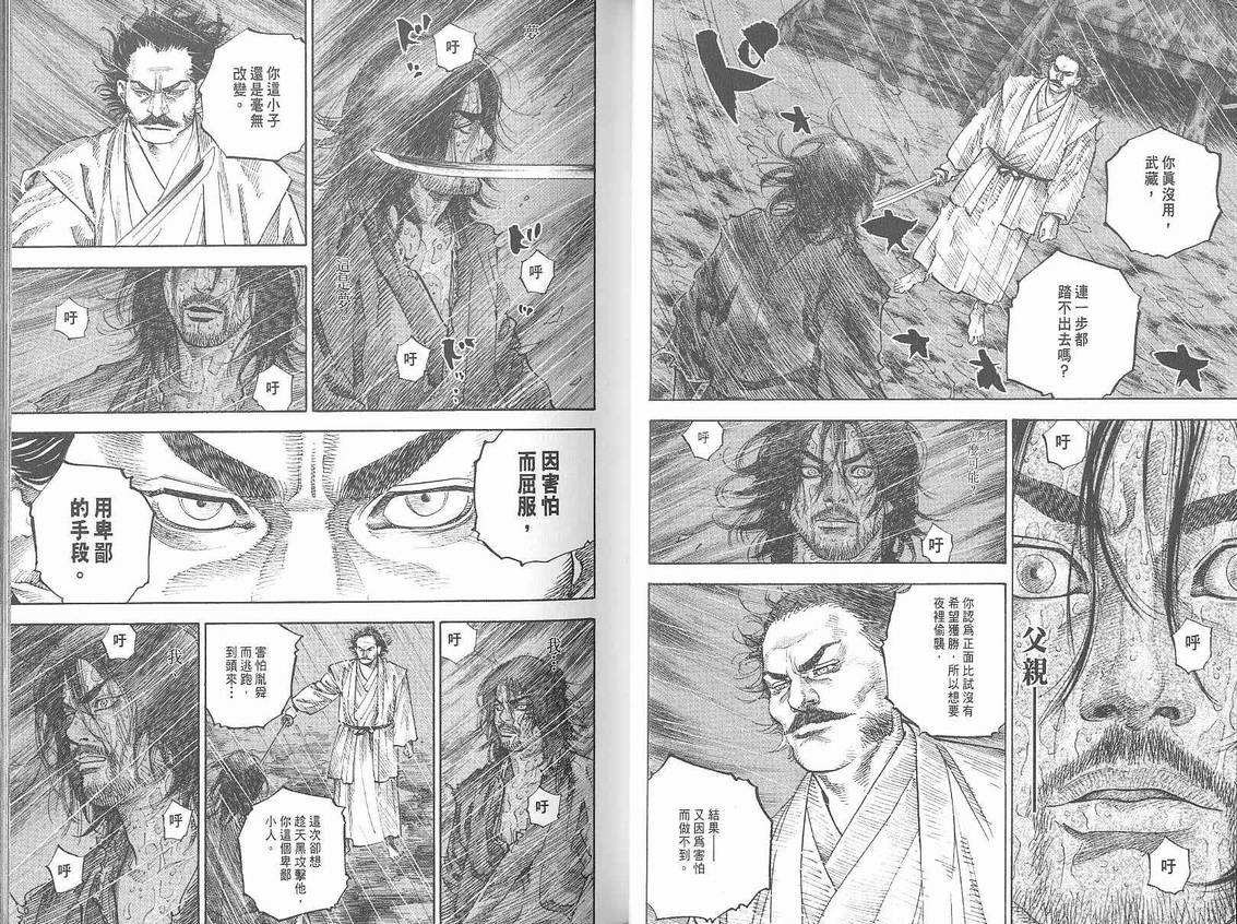 《浪客行》漫画最新章节第7卷免费下拉式在线观看章节第【18】张图片