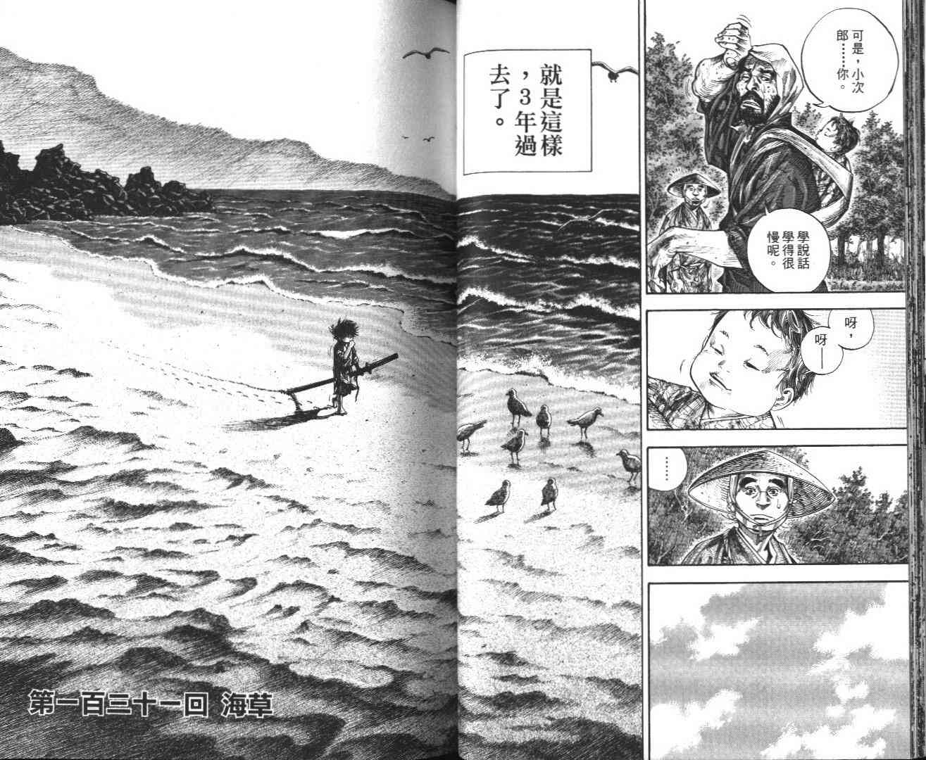 《浪客行》漫画最新章节第14卷免费下拉式在线观看章节第【36】张图片