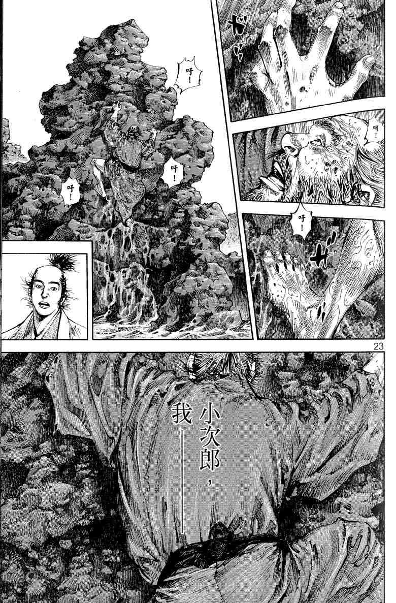 《浪客行》漫画最新章节第17卷免费下拉式在线观看章节第【143】张图片