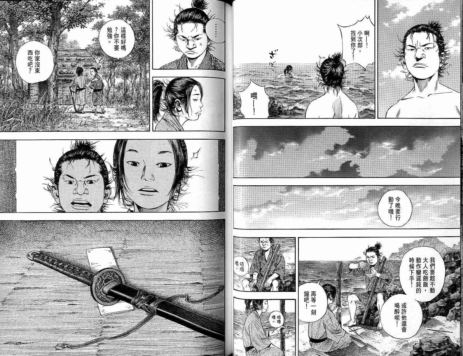 《浪客行》漫画最新章节第15卷免费下拉式在线观看章节第【40】张图片