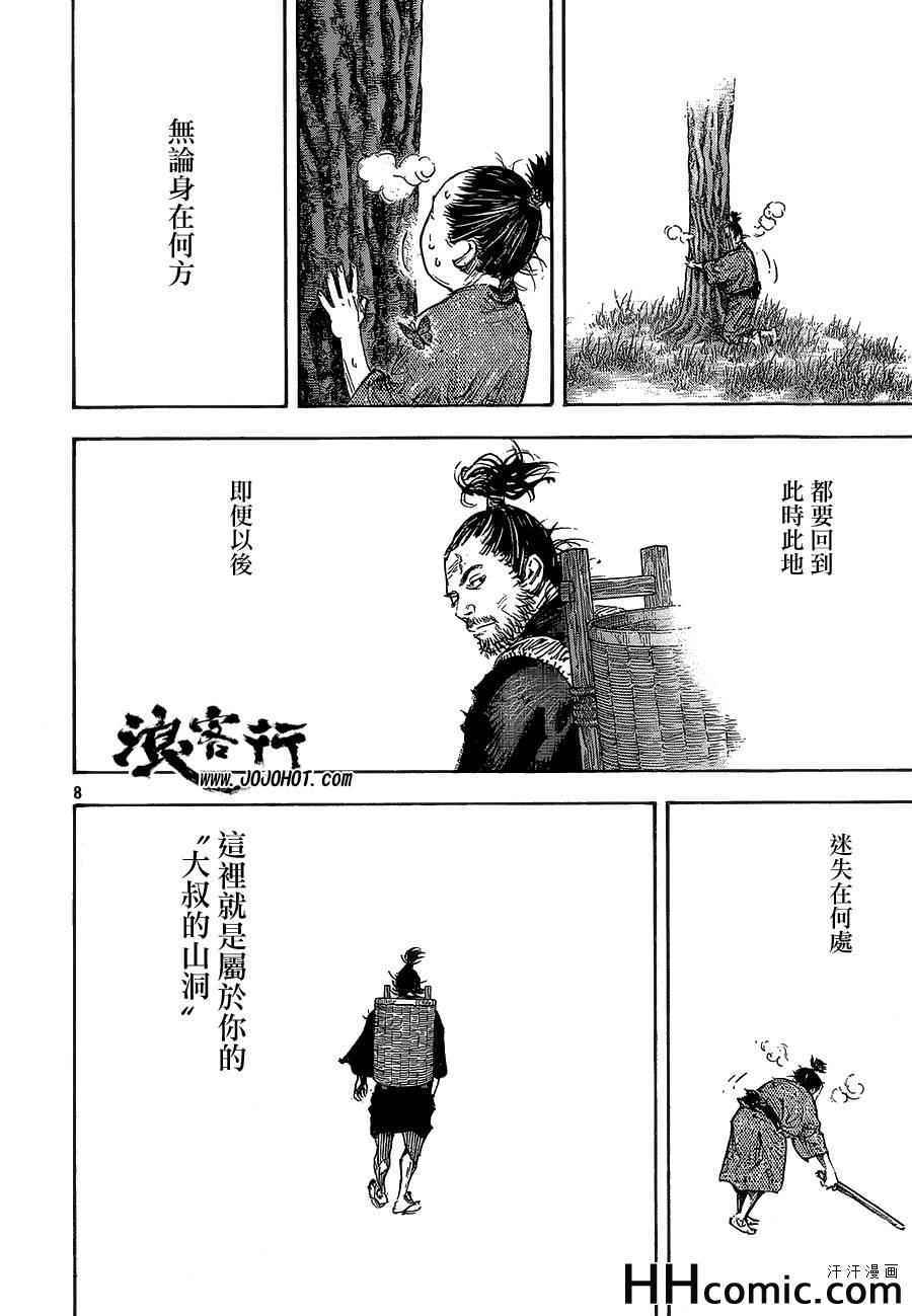 《浪客行》漫画最新章节第321话免费下拉式在线观看章节第【8】张图片