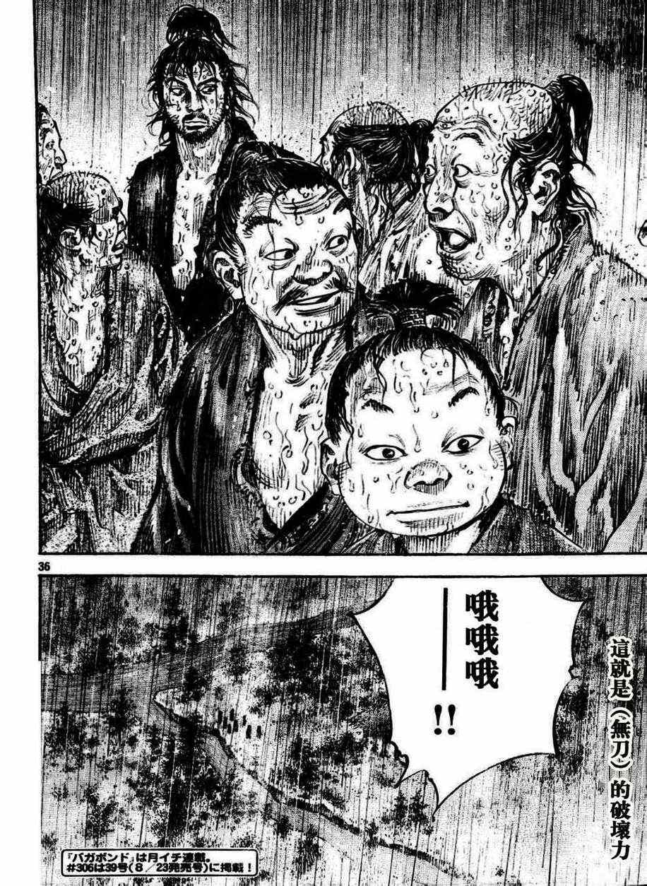 《浪客行》漫画最新章节第305话免费下拉式在线观看章节第【36】张图片