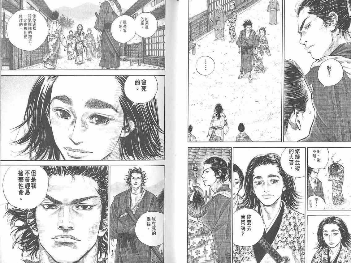 《浪客行》漫画最新章节第3卷免费下拉式在线观看章节第【7】张图片