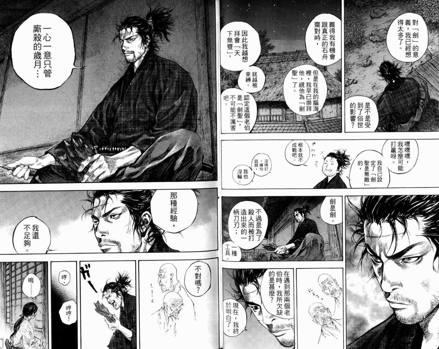 《浪客行》漫画最新章节第21卷免费下拉式在线观看章节第【31】张图片