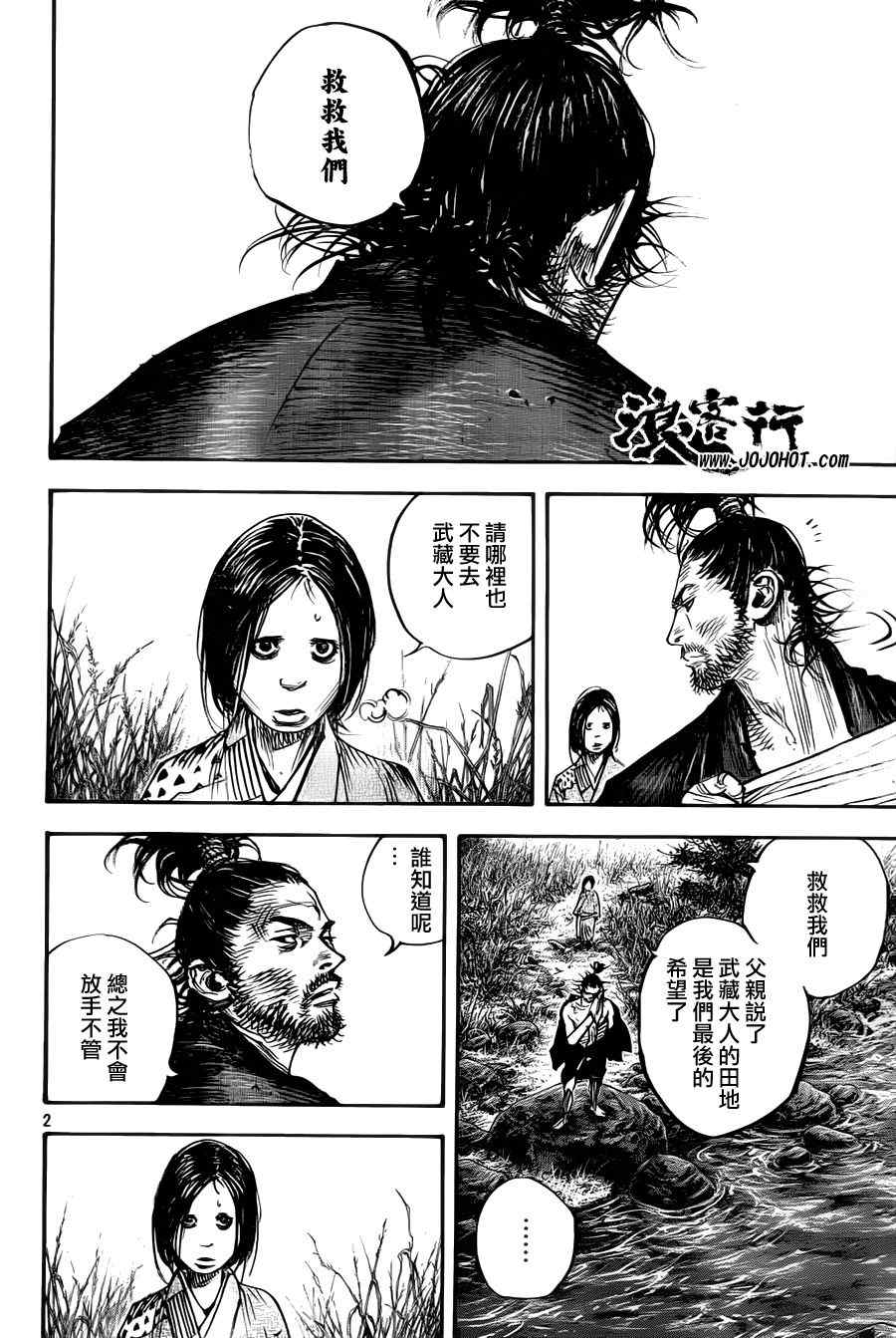 《浪客行》漫画最新章节第313话免费下拉式在线观看章节第【2】张图片