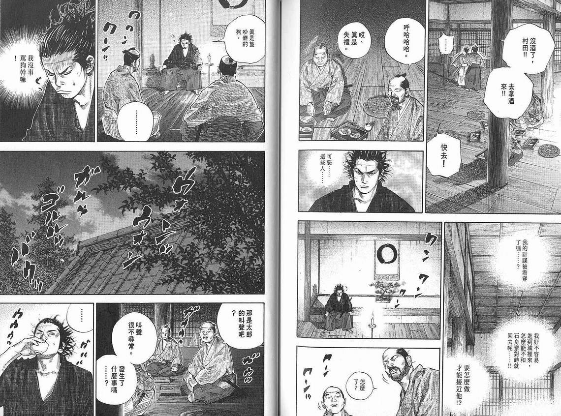 《浪客行》漫画最新章节第9卷免费下拉式在线观看章节第【94】张图片