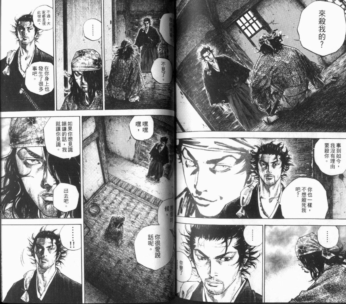 《浪客行》漫画最新章节第12卷免费下拉式在线观看章节第【93】张图片