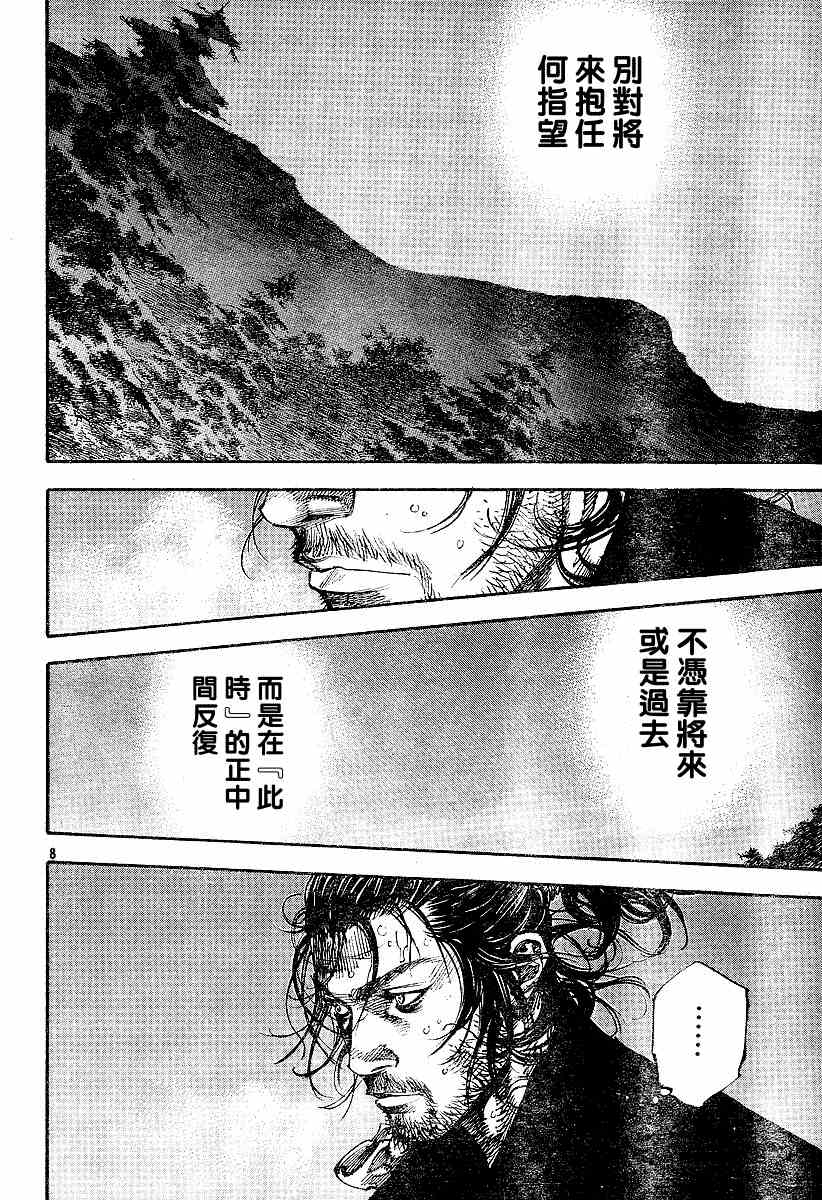 《浪客行》漫画最新章节第227话免费下拉式在线观看章节第【7】张图片