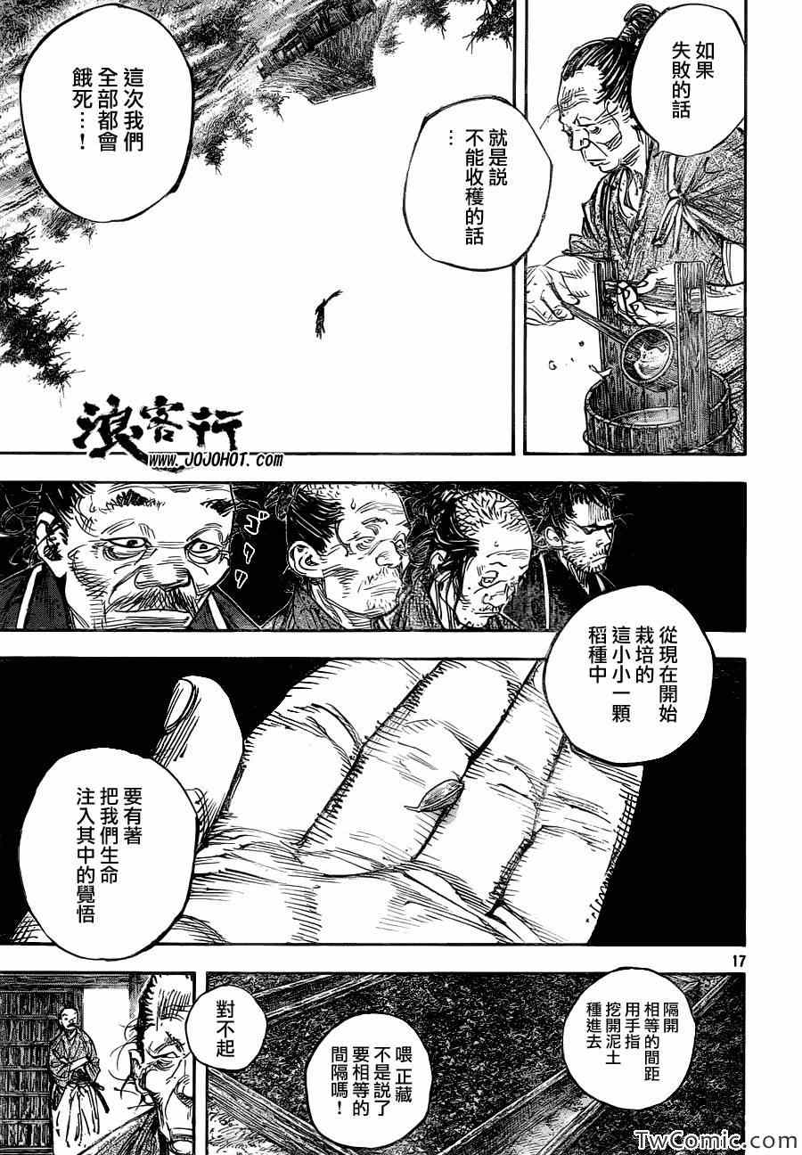 《浪客行》漫画最新章节第317话免费下拉式在线观看章节第【17】张图片