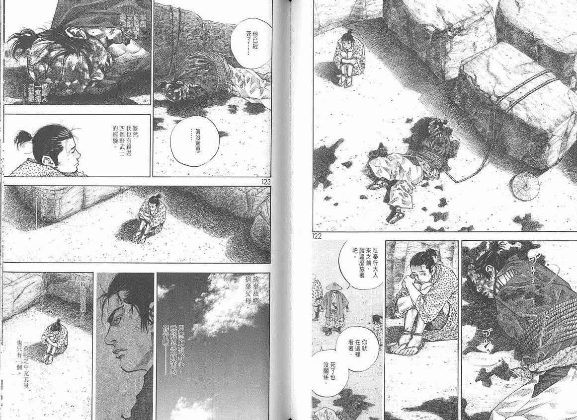 《浪客行》漫画最新章节第6卷免费下拉式在线观看章节第【63】张图片