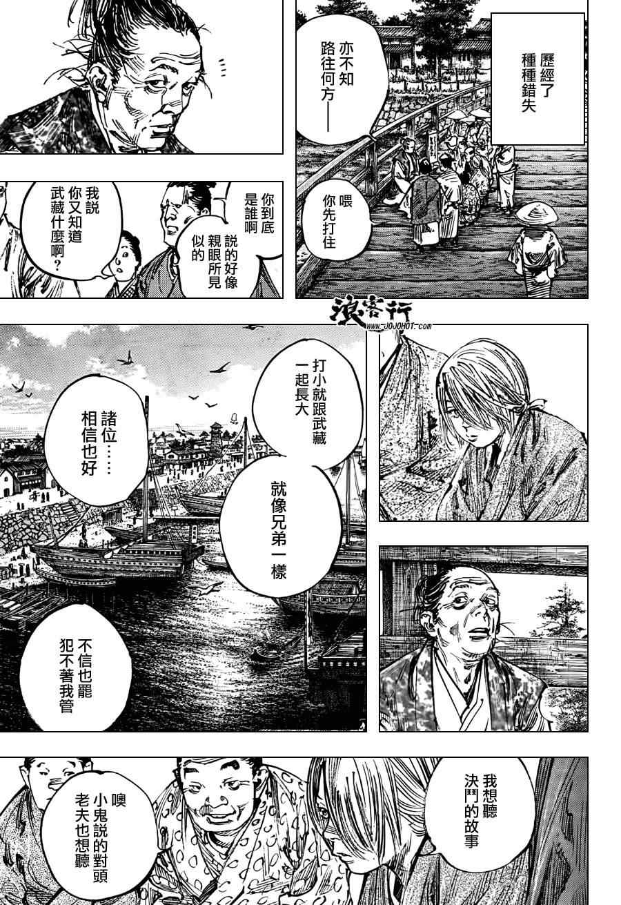 《浪客行》漫画最新章节第301话免费下拉式在线观看章节第【11】张图片