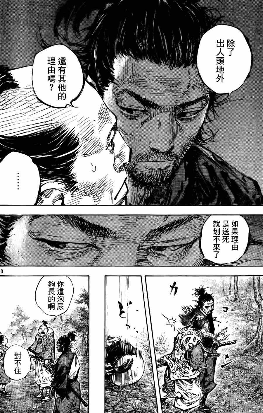 《浪客行》漫画最新章节第323话免费下拉式在线观看章节第【10】张图片