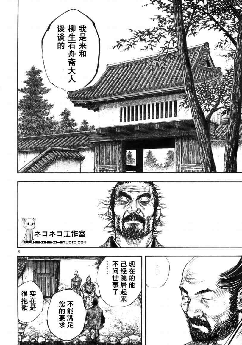 《浪客行》漫画最新章节第277话免费下拉式在线观看章节第【8】张图片