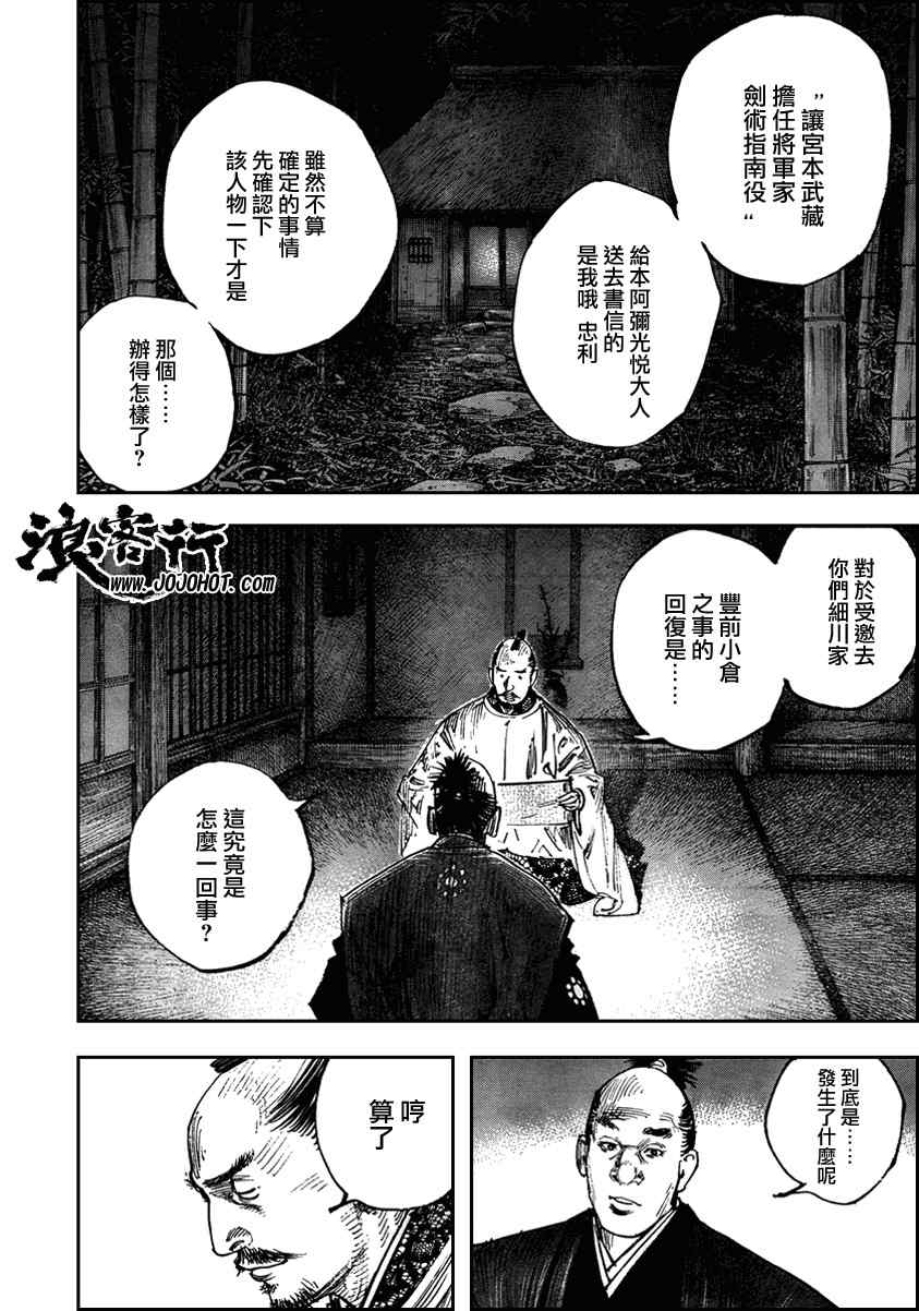 《浪客行》漫画最新章节第290话免费下拉式在线观看章节第【6】张图片