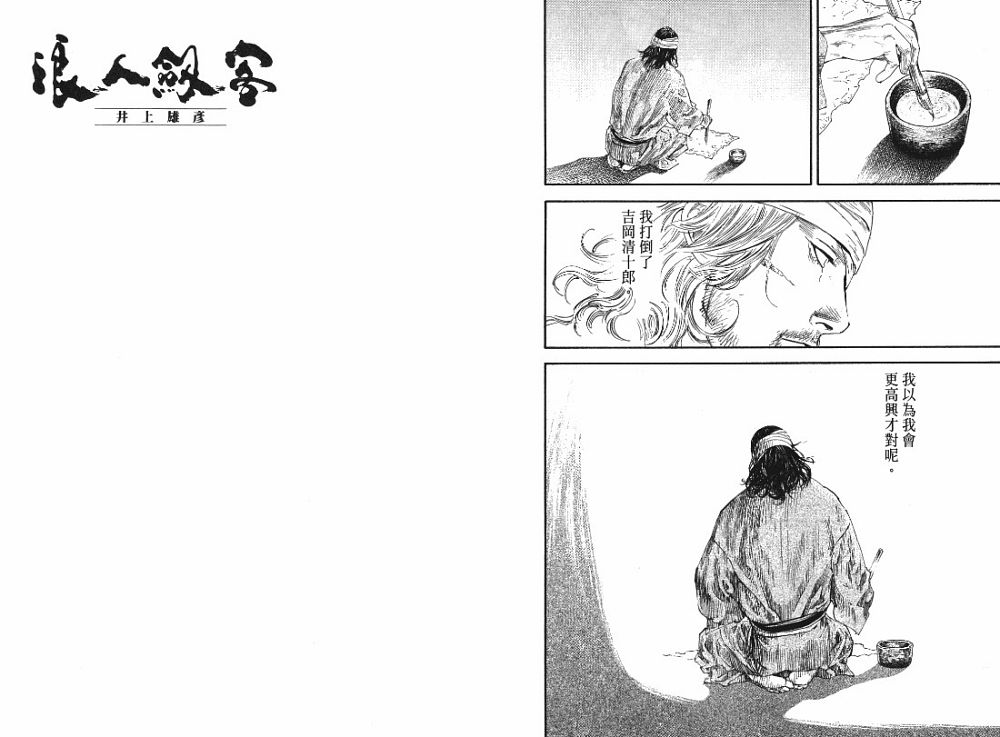 《浪客行》漫画最新章节第22卷免费下拉式在线观看章节第【36】张图片