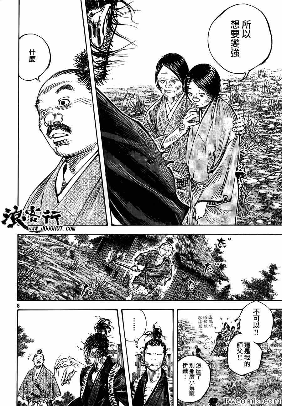 《浪客行》漫画最新章节第317话免费下拉式在线观看章节第【7】张图片