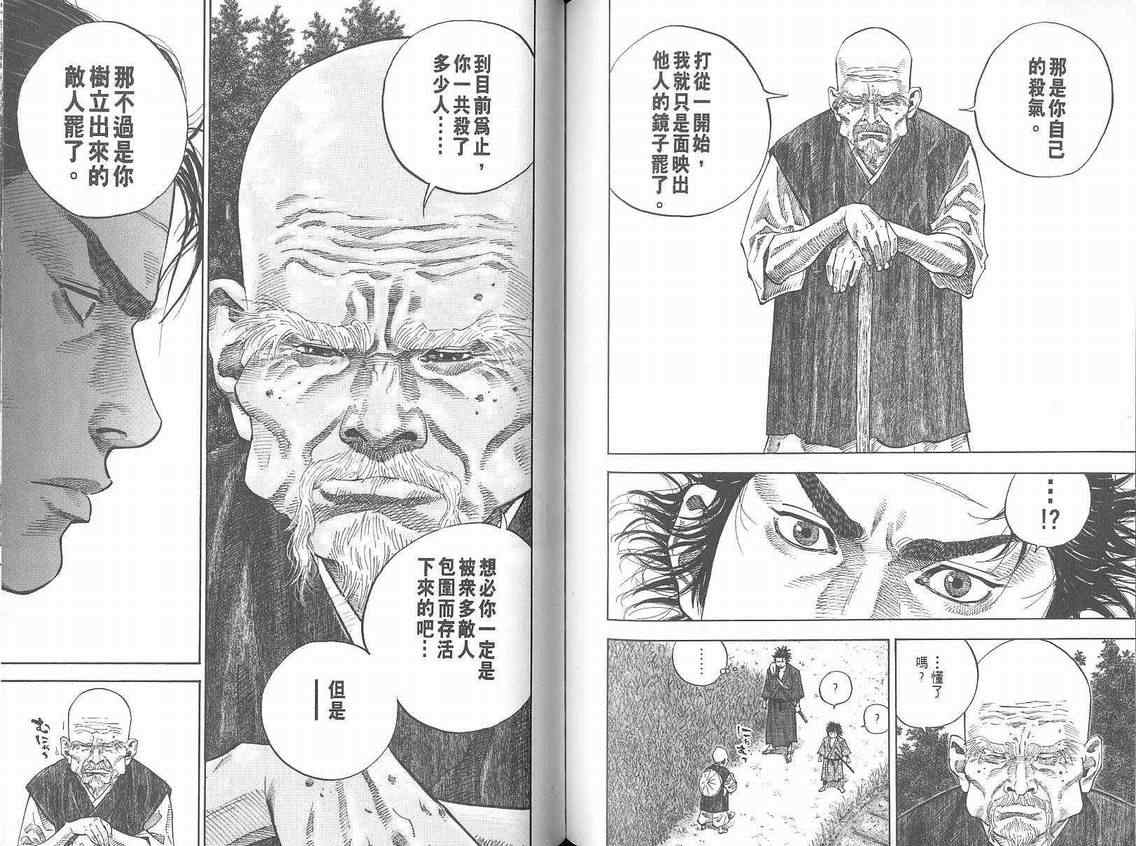 《浪客行》漫画最新章节第4卷免费下拉式在线观看章节第【77】张图片