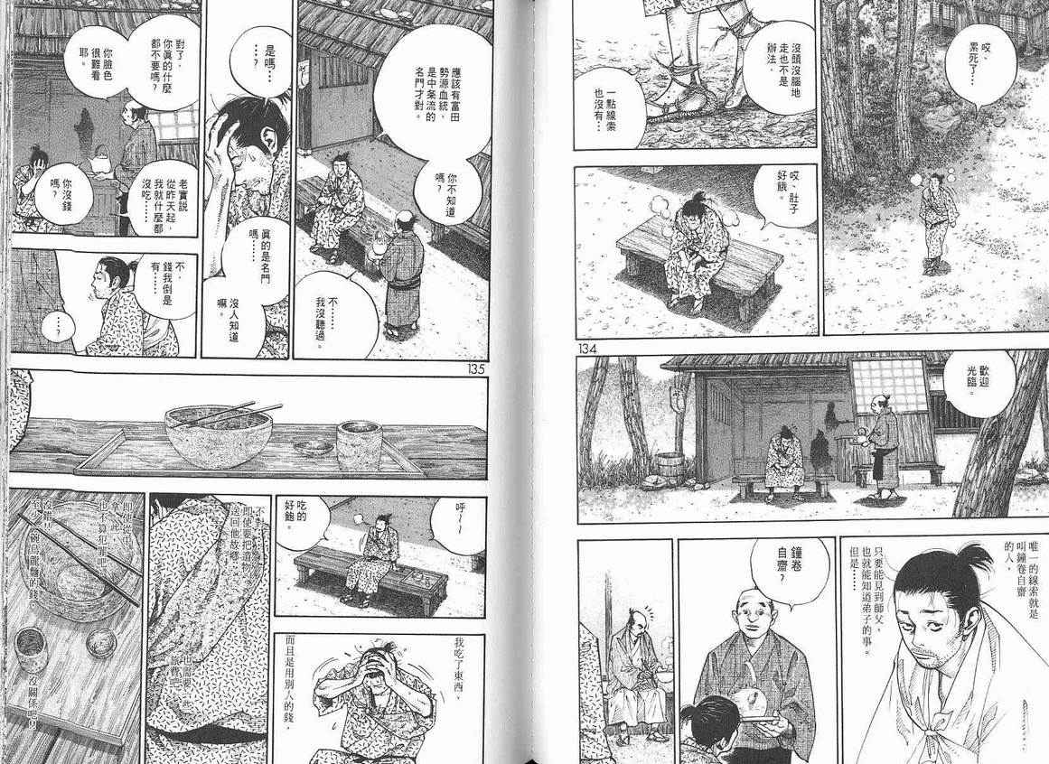 《浪客行》漫画最新章节第6卷免费下拉式在线观看章节第【69】张图片