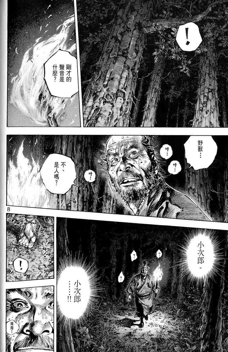 《浪客行》漫画最新章节第17卷免费下拉式在线观看章节第【85】张图片