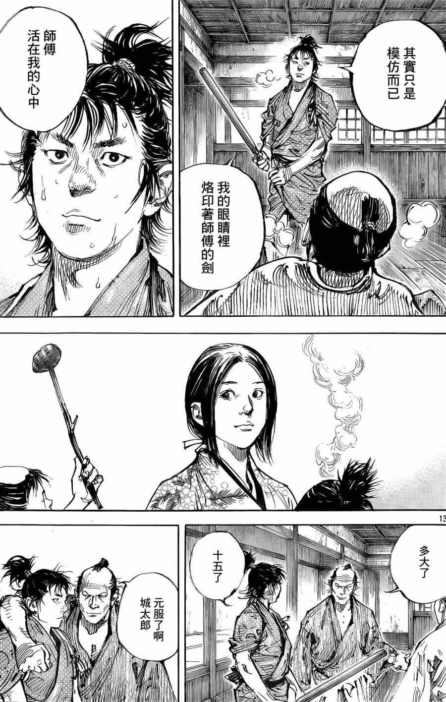 《浪客行》漫画最新章节第323话免费下拉式在线观看章节第【13】张图片