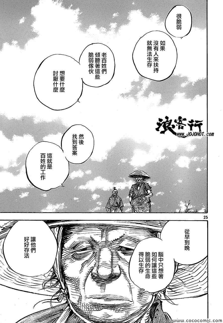 《浪客行》漫画最新章节第320话免费下拉式在线观看章节第【24】张图片