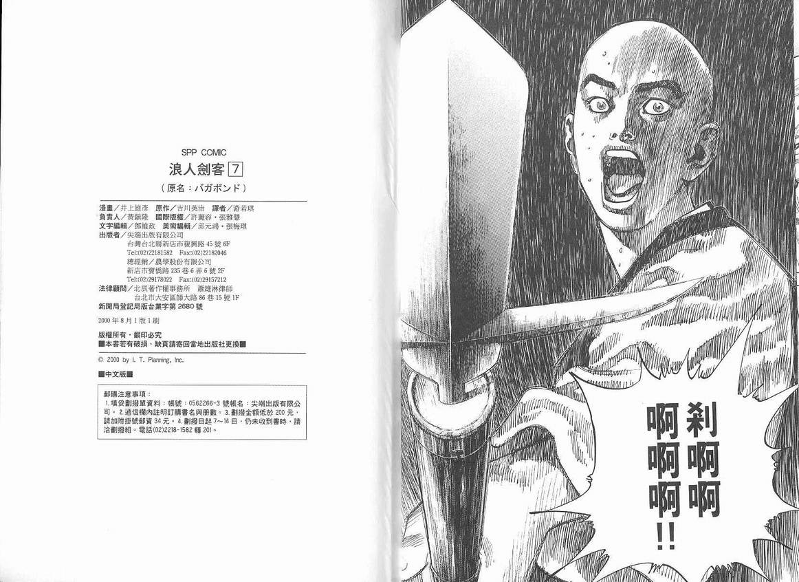 《浪客行》漫画最新章节第7卷免费下拉式在线观看章节第【99】张图片