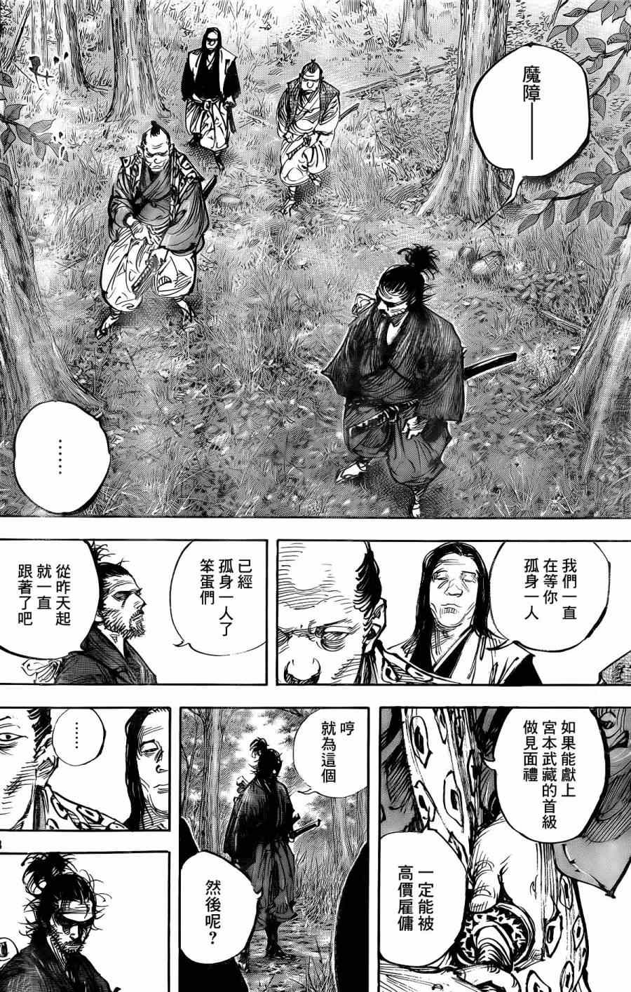 《浪客行》漫画最新章节第323话免费下拉式在线观看章节第【8】张图片