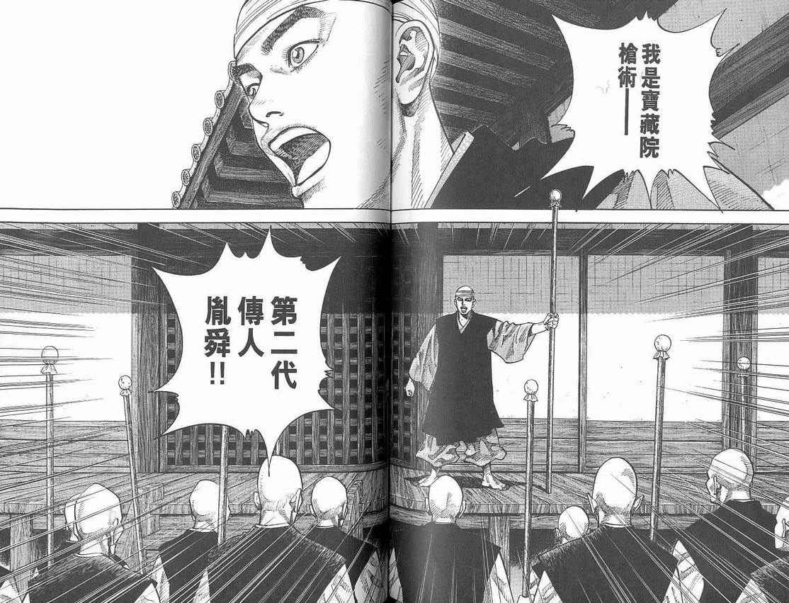 《浪客行》漫画最新章节第8卷免费下拉式在线观看章节第【86】张图片