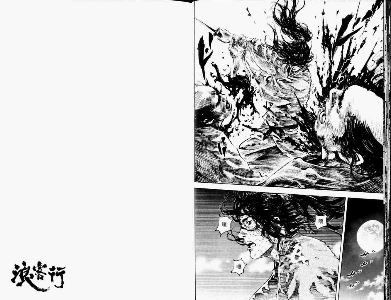 《浪客行》漫画最新章节第19卷免费下拉式在线观看章节第【16】张图片