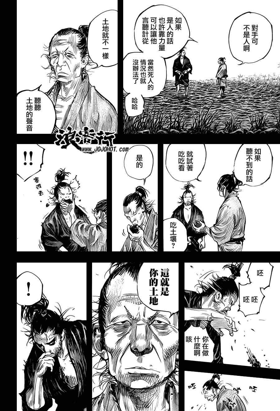 《浪客行》漫画最新章节第310话免费下拉式在线观看章节第【8】张图片