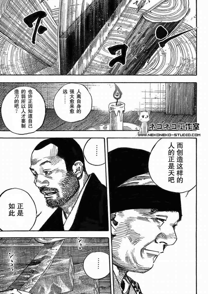 《浪客行》漫画最新章节第266话免费下拉式在线观看章节第【8】张图片