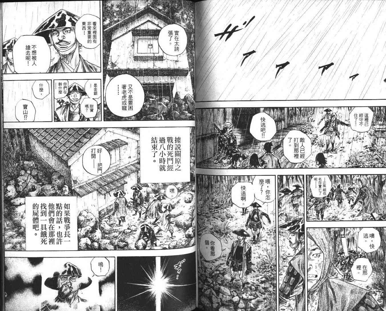 《浪客行》漫画最新章节第13卷免费下拉式在线观看章节第【105】张图片