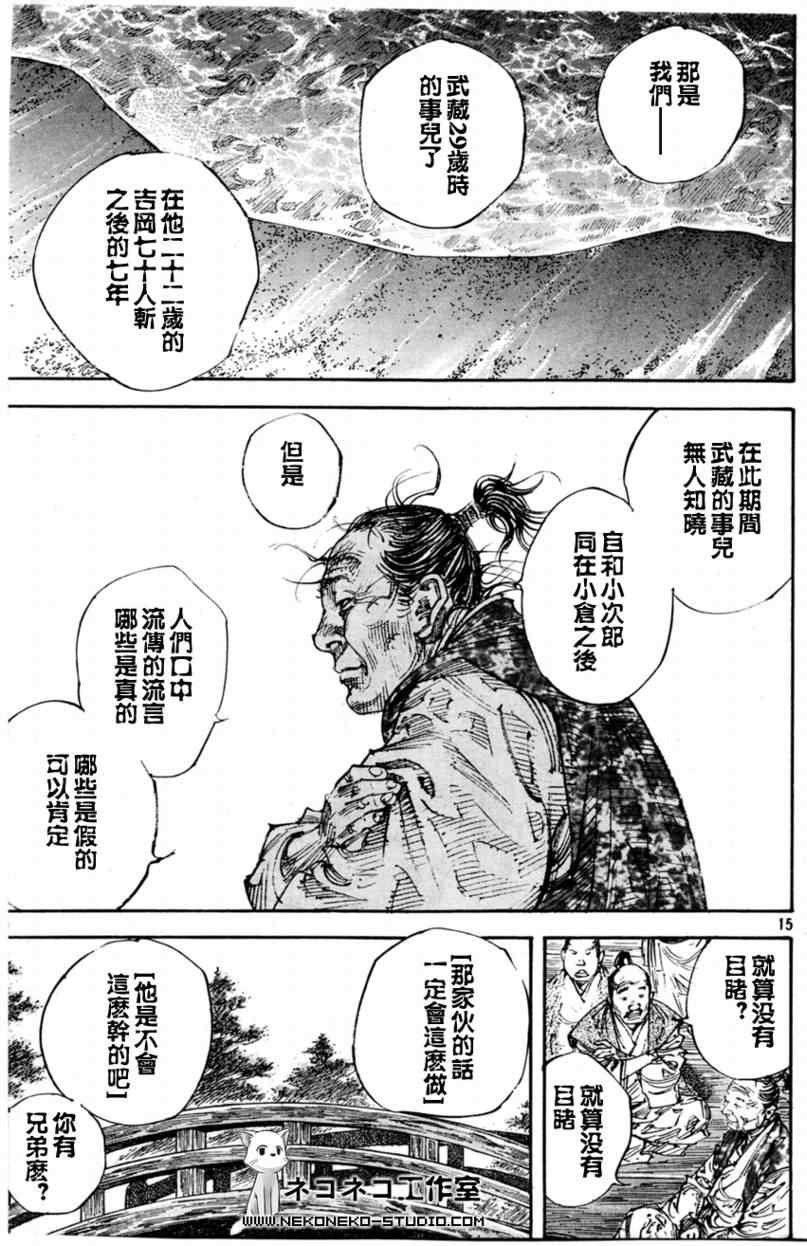 《浪客行》漫画最新章节第291话免费下拉式在线观看章节第【15】张图片