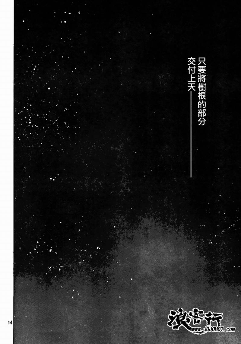 《浪客行》漫画最新章节第257话免费下拉式在线观看章节第【14】张图片