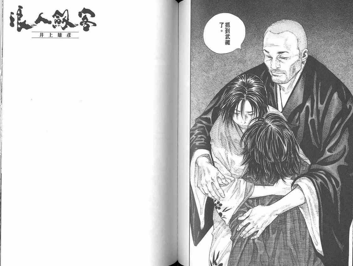 《浪客行》漫画最新章节第2卷免费下拉式在线观看章节第【67】张图片